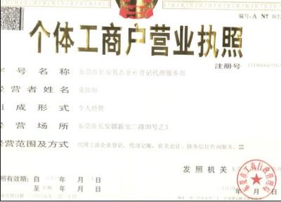 东莞市长安名杰登记代理服务部 专业工商登记代理服务解读